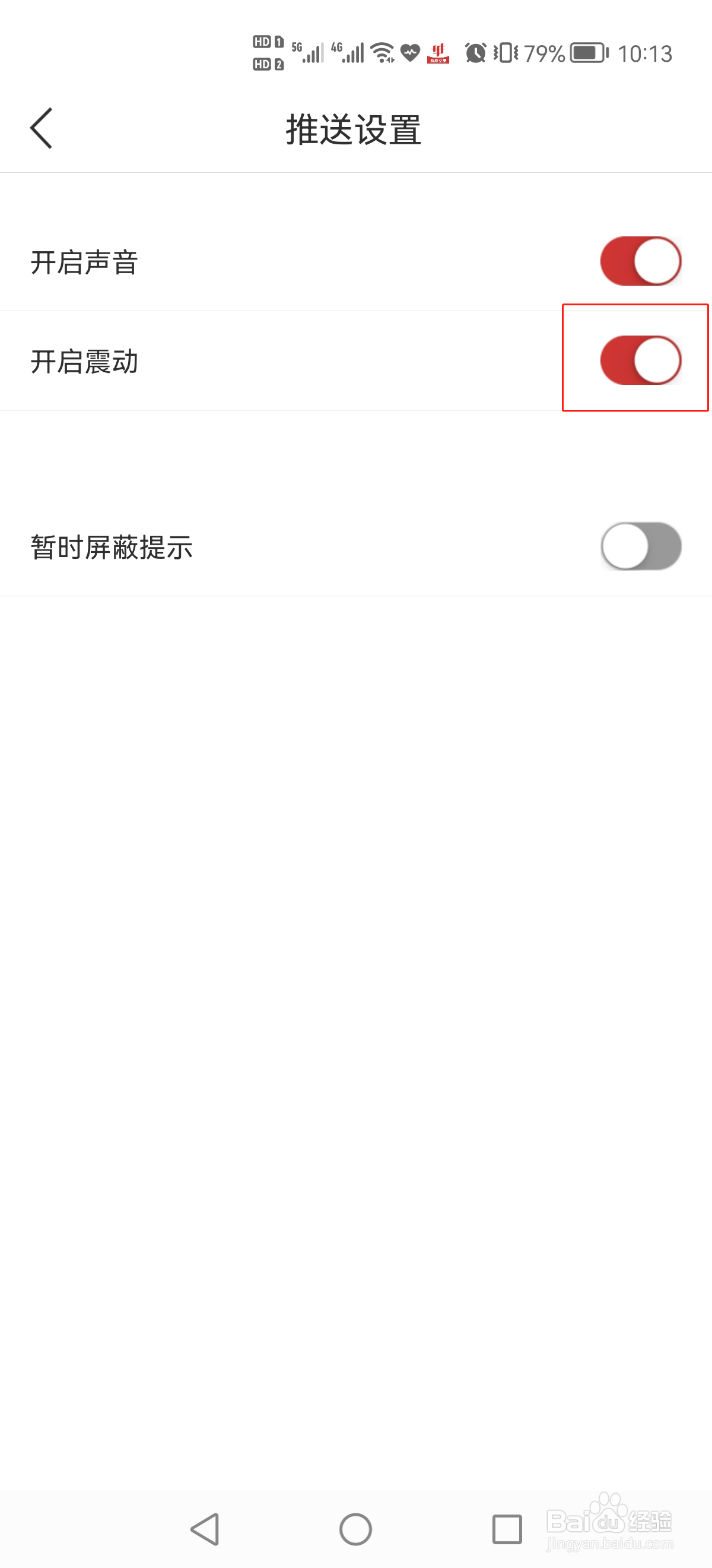 华宝智投怎么设置开启震动提醒功能
