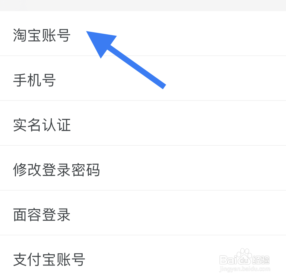 淘宝如何更改淘宝名称