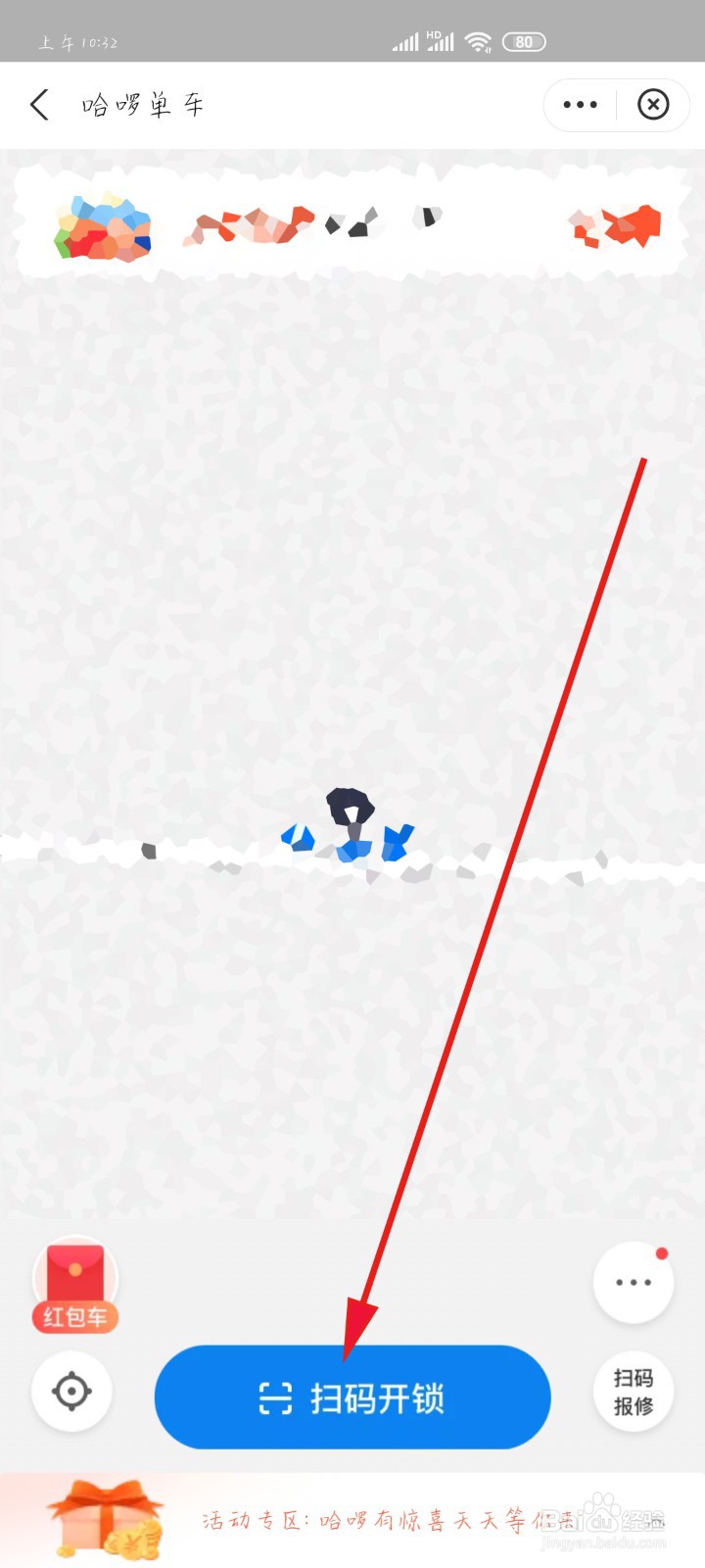 支付宝打不开哈啰单车