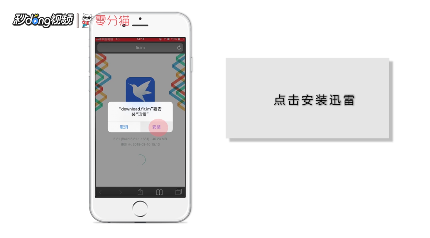 iPhoneios10.3及以上怎么用迅雷