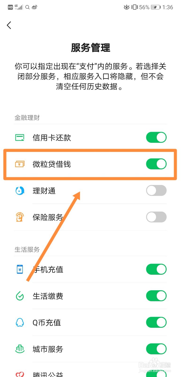 如何打开微信中支付内的微粒贷借钱服务