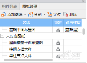 廣聯達bim土建計量平臺2018怎麼導入圖紙-百度經驗