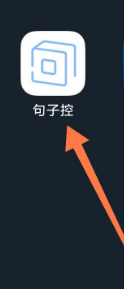 句子控app如何查看我的草稿