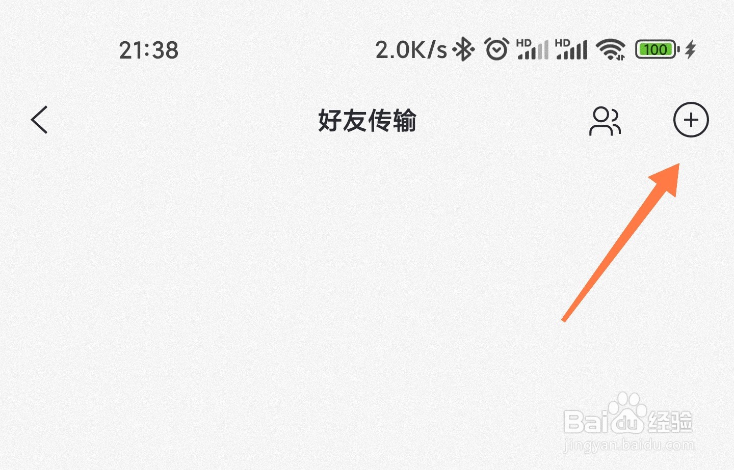阿里云盘怎么添加通讯录好友
