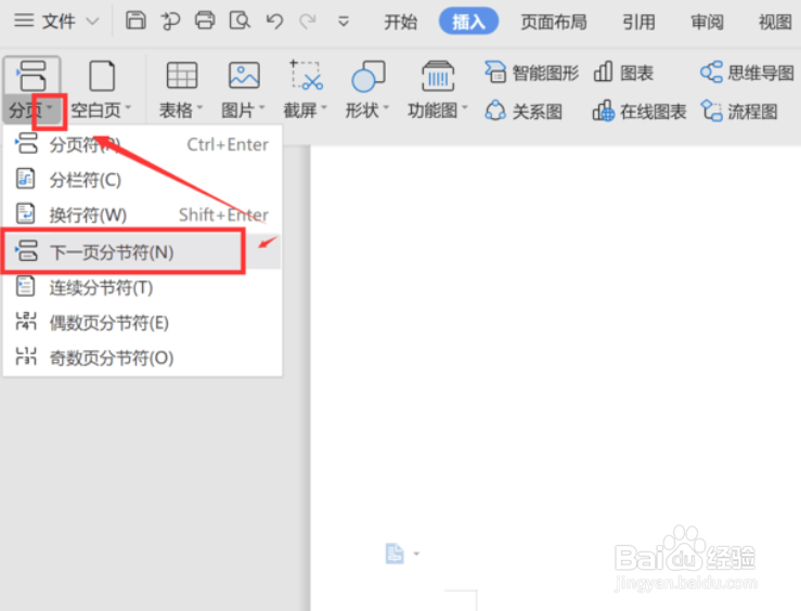wps页面横向怎么单独设置一张