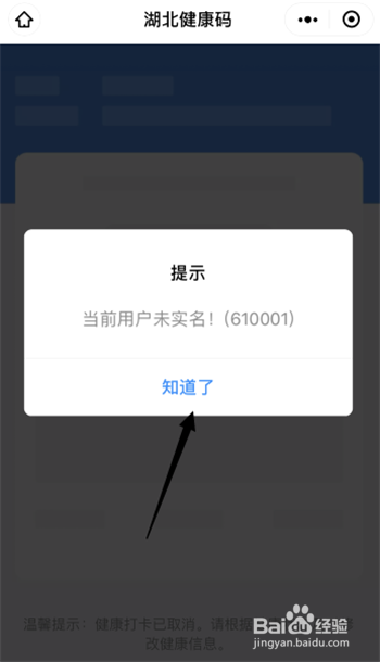 如何在微信上获得自己的健康码