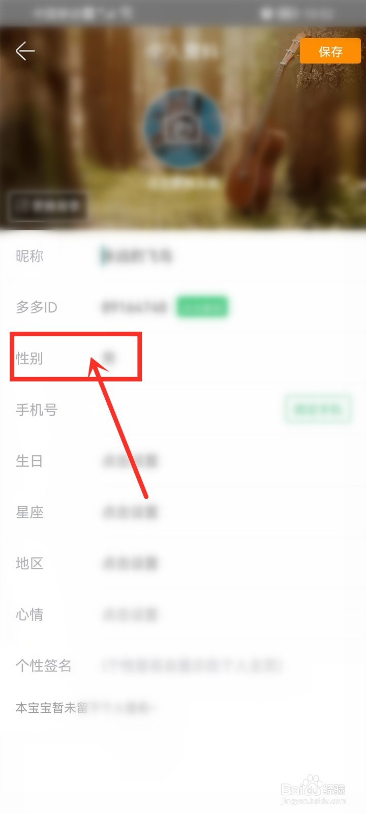 铃声多多app怎么隐藏性别