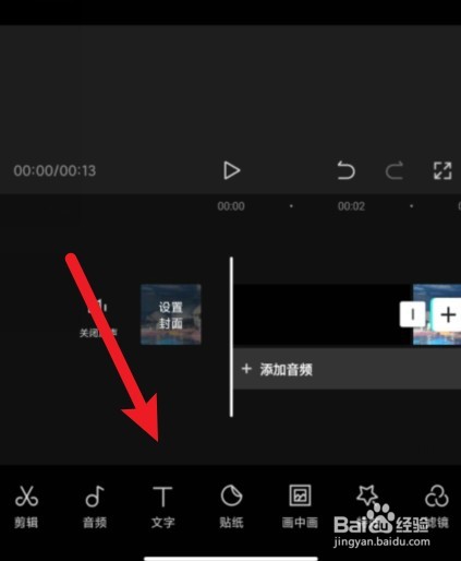 剪映开头怎么加黑屏字幕