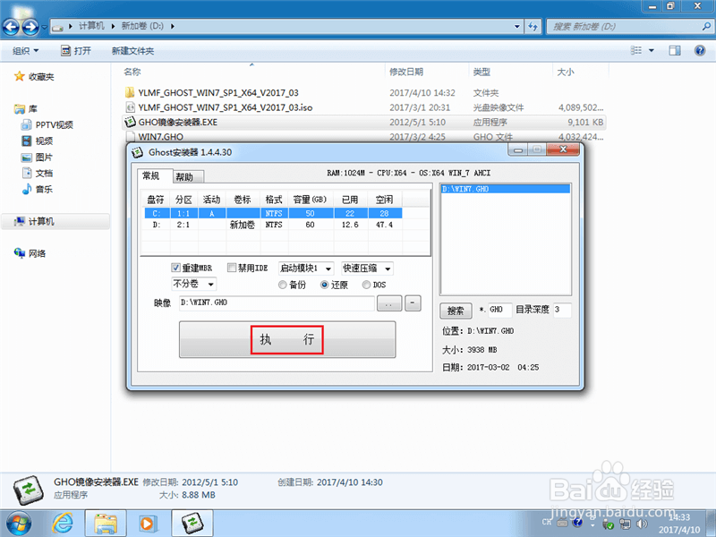 硬盘装win7系统图文教程