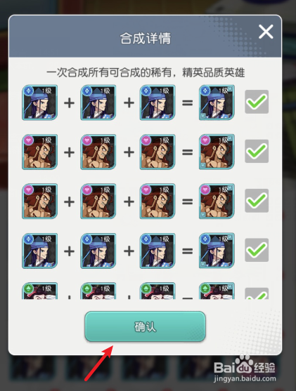 小浣熊百将传怎么合成英雄