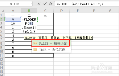 excel表格中如何使用vlookup函数