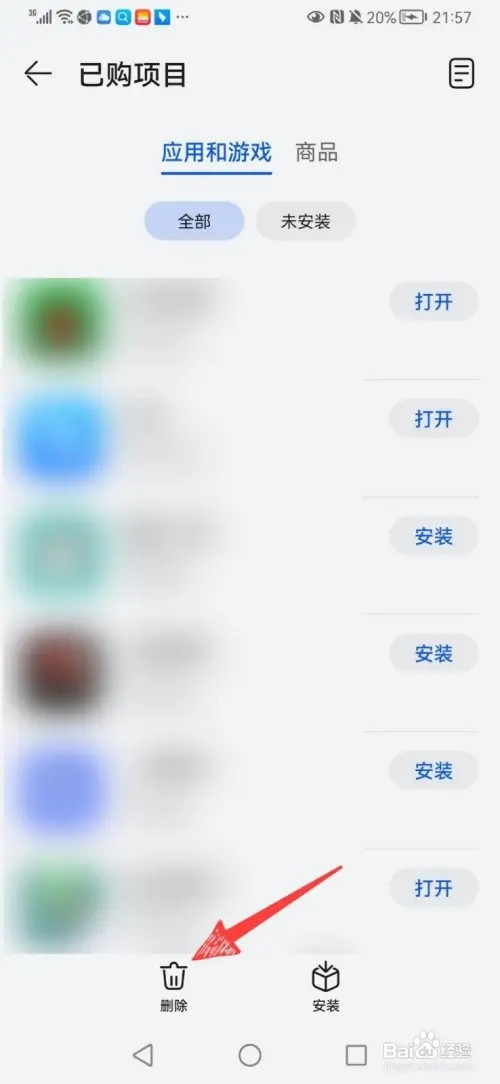 手机上的已购项目如何删除