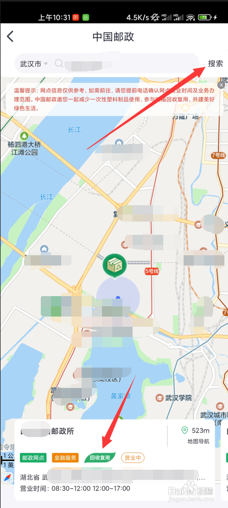 中国邮政App里面的附件网点怎么查询？