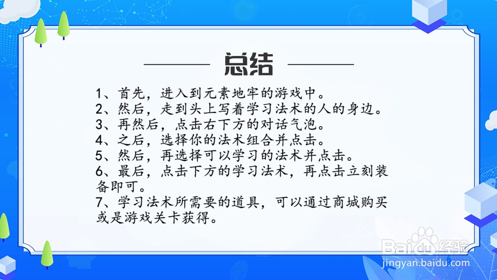 元素地牢怎么学习法术？