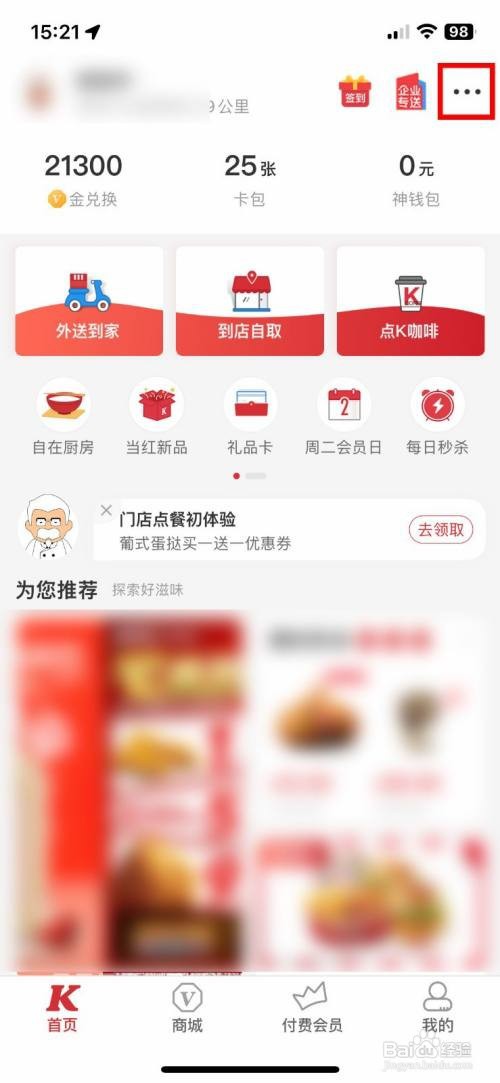 肯德基app查看自己的会员二维码怎么做