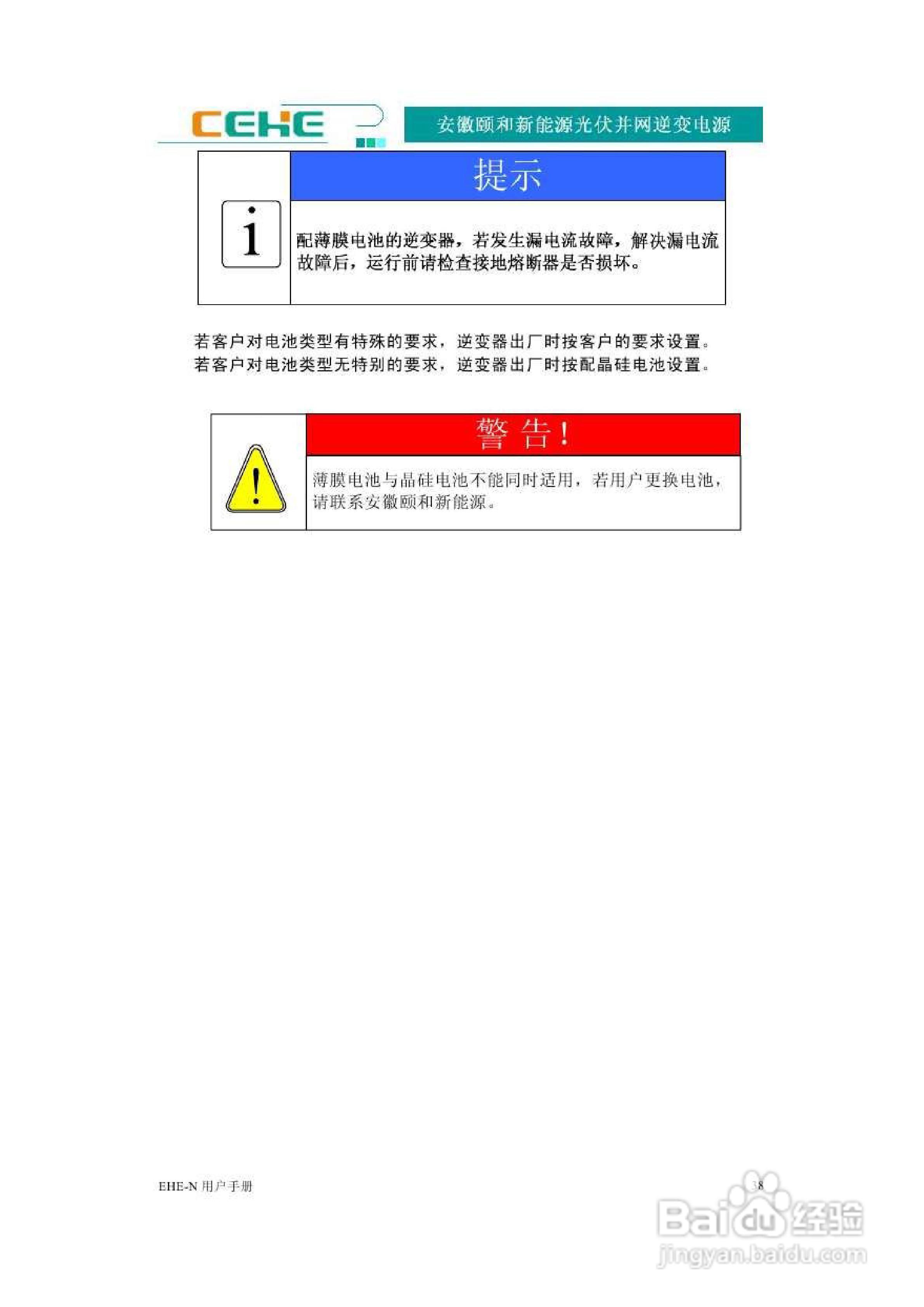颐和新能源EHE-N30K光伏并网逆变电源用户手册:[5]