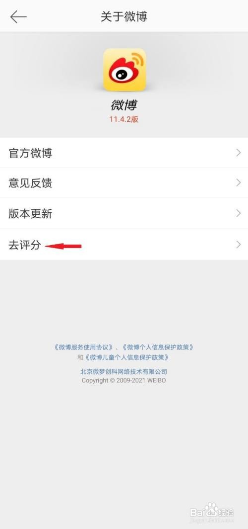 如何给微博评分