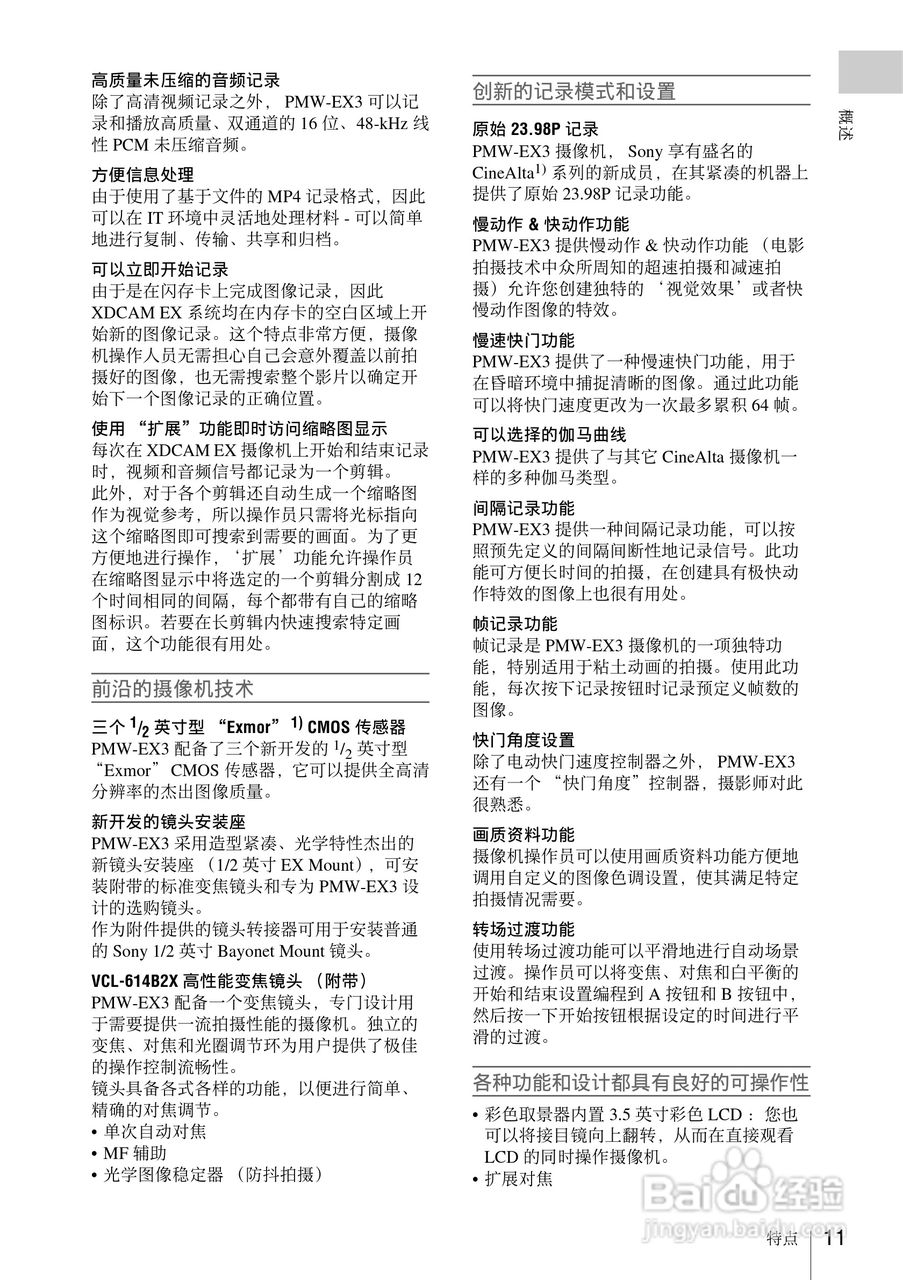 索尼PMW-EX3数码摄像机使用说明书:[2]