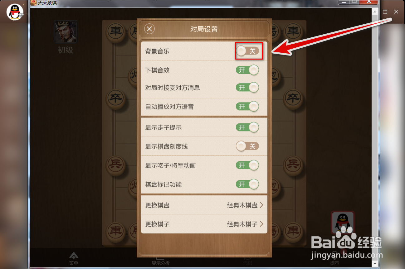在QQ游戏中如何关闭象棋人机界面的背景音乐