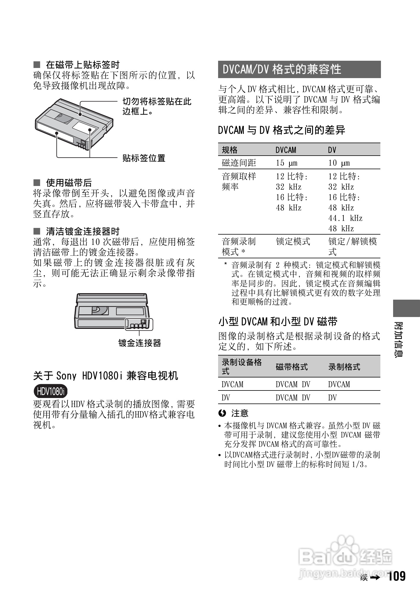 索尼HVR-Z7C数码摄像机使用说明书:[11]