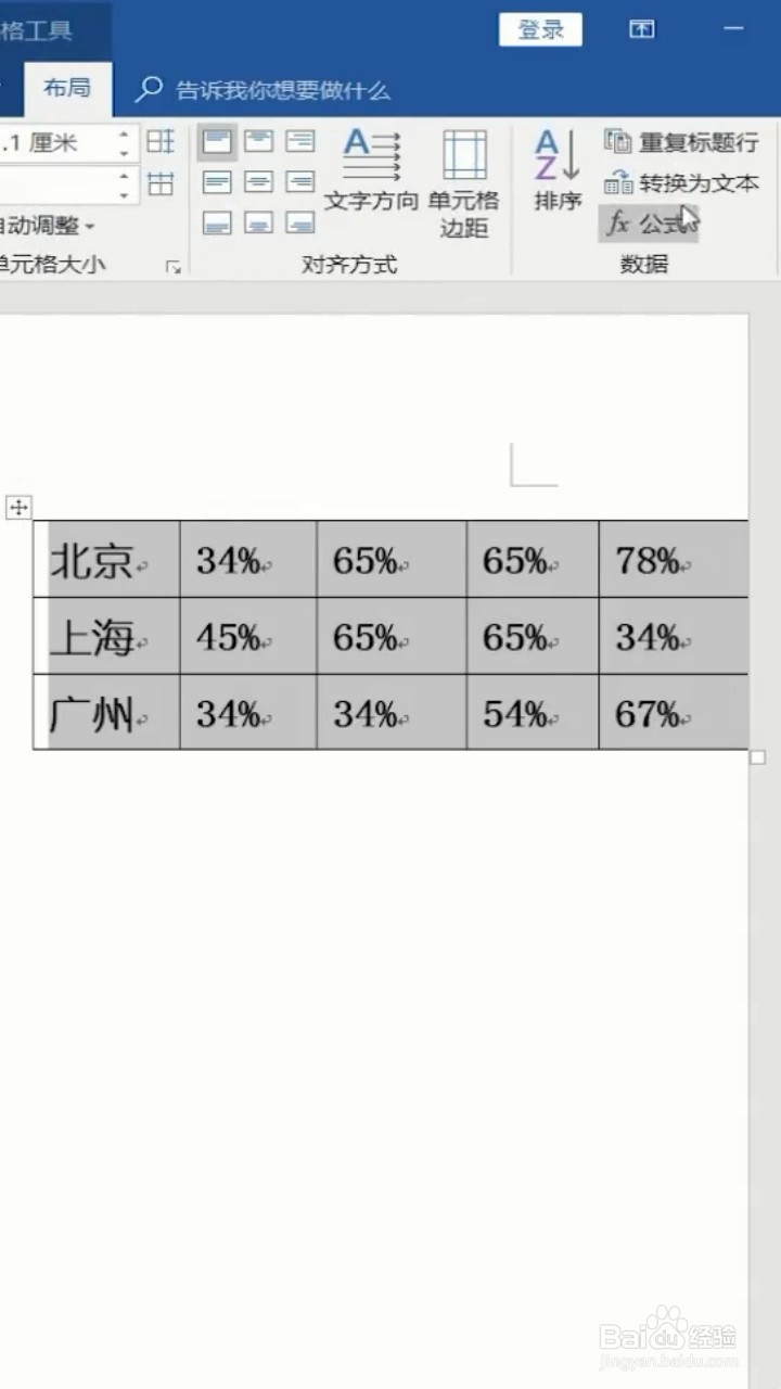 如何使文本转化为表格？