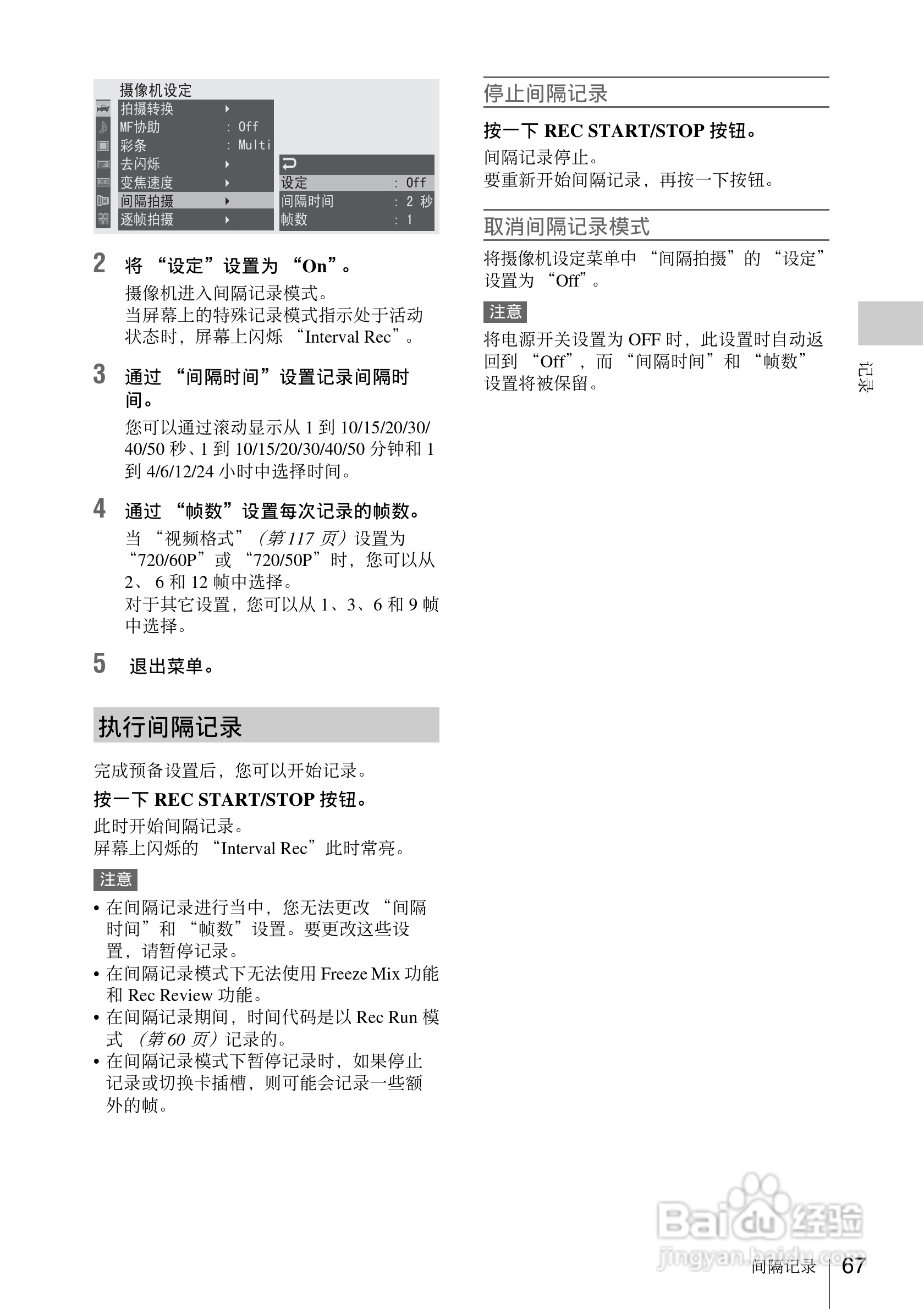 索尼PMW-EX3数码摄像机使用说明书:[7]