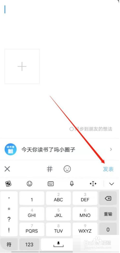 微信读书怎么写想法