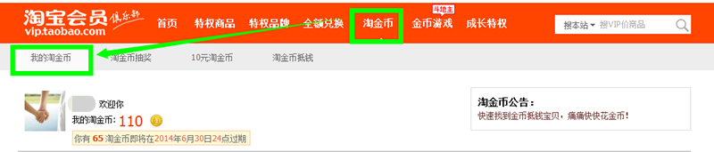 怎么查看淘金币