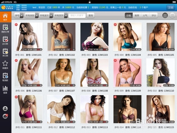 IPAD订货会系统的操作方法