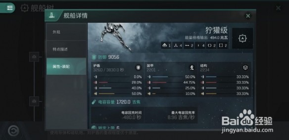 EVE星战前夜怎么配船