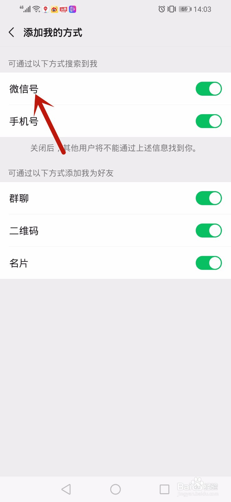 微信怎么关闭通过微信号搜索到我