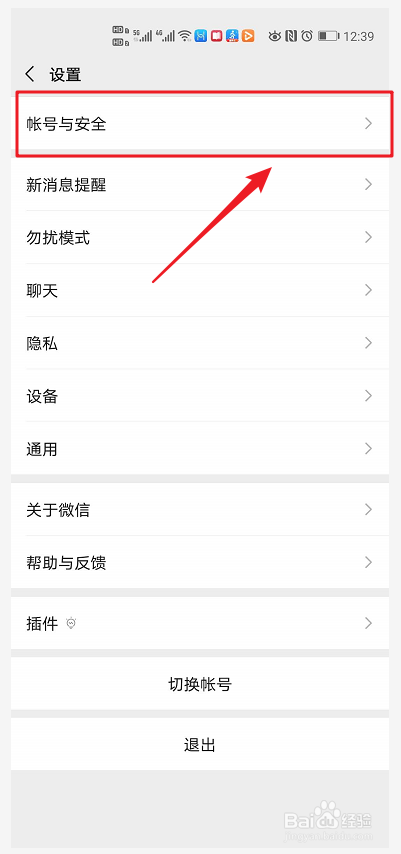 微信如何进行登录设备的管理