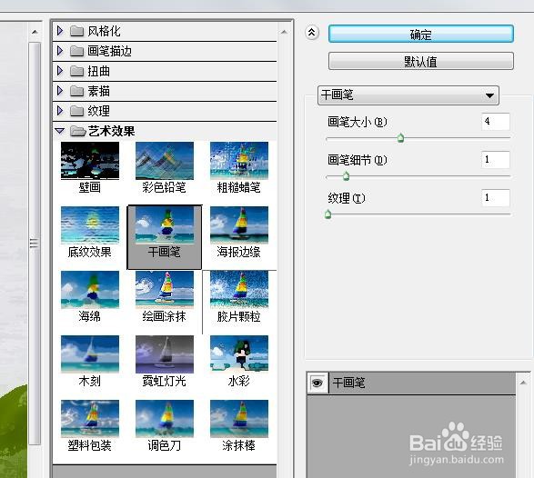怎样做出水彩画的效果