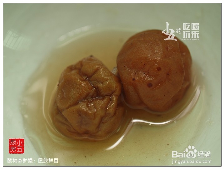 酸梅蒸鲈鳗：肥腴鲜香