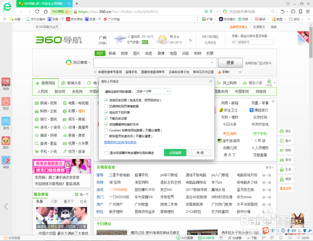 如何清除360浏览器历史记录