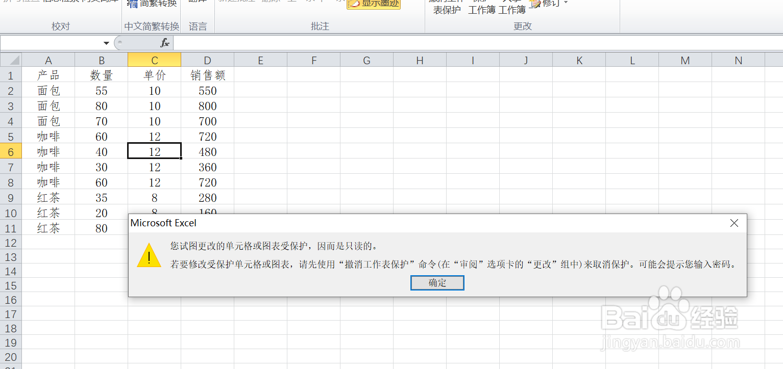 EXCEL中如何给选定的单元格区域设置保护密码