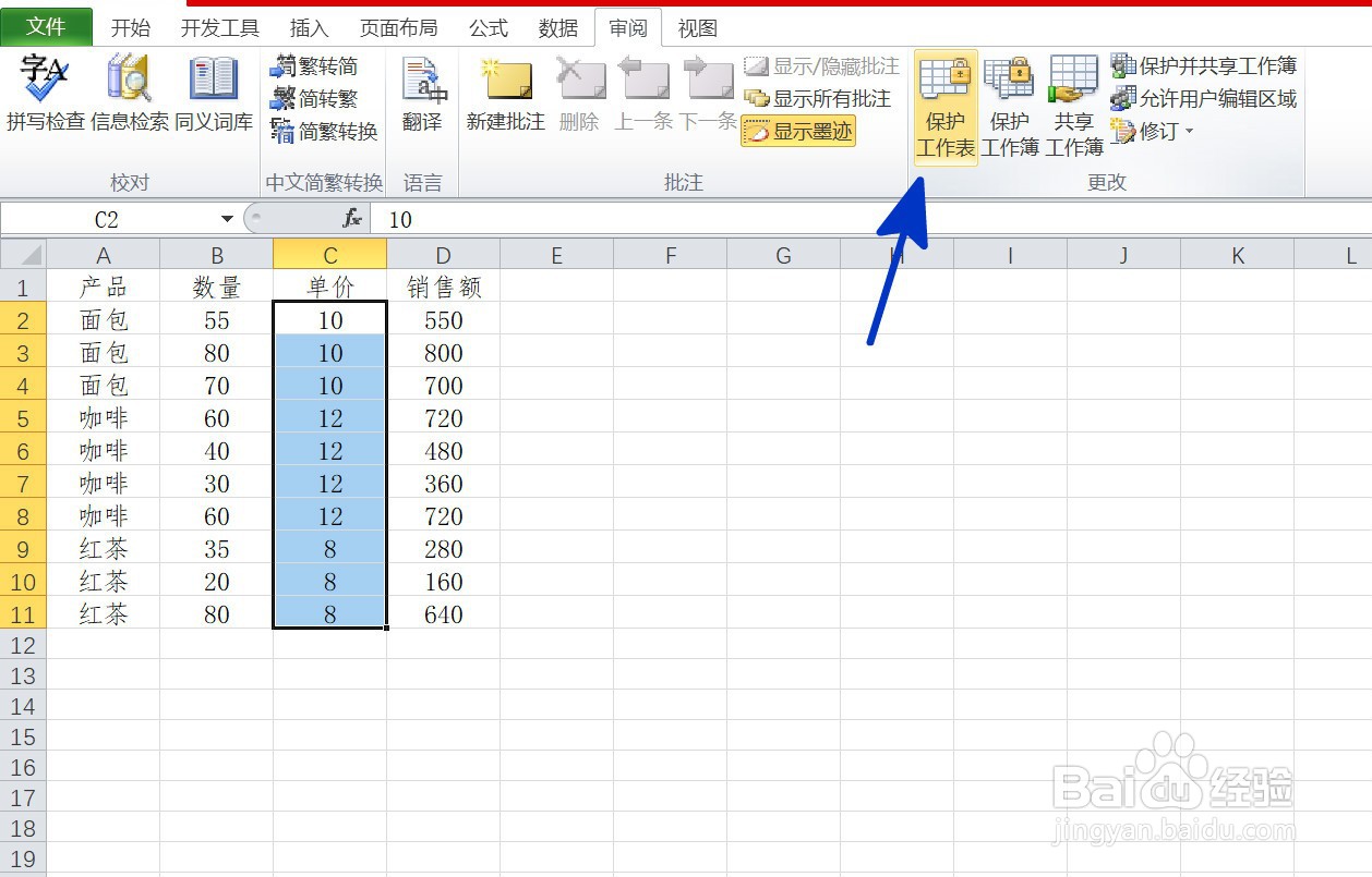 EXCEL中如何给选定的单元格区域设置保护密码