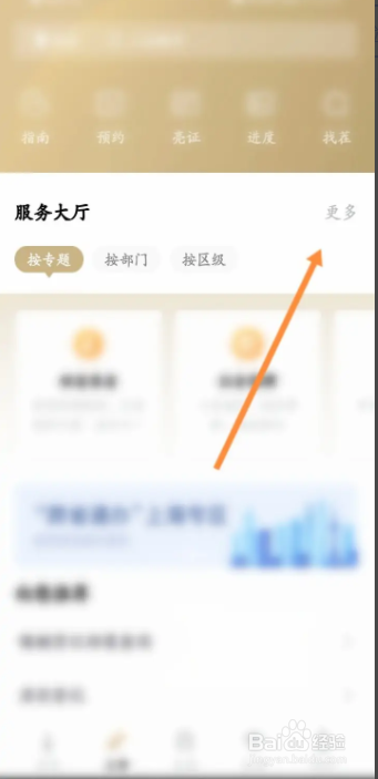 随申办市民云怎样找到查询养老机构的入口