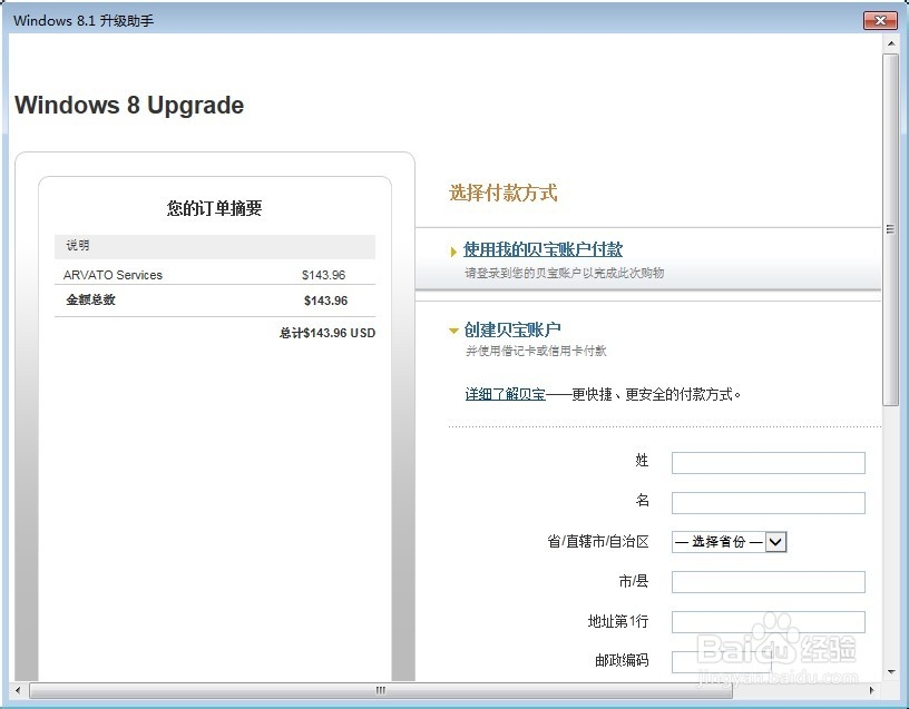 win8.1升级助手怎么用