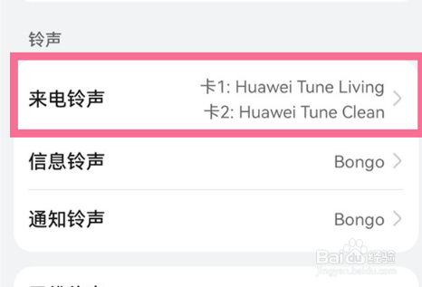 华为mate50rs保时捷怎么更换来电铃声