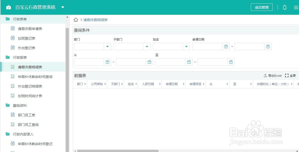 怎么快速搭建免费的中小型企业行政管理系统？