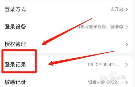 百度如何查看登录记录