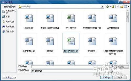 Word2010快速大量处理成绩单的操作方法