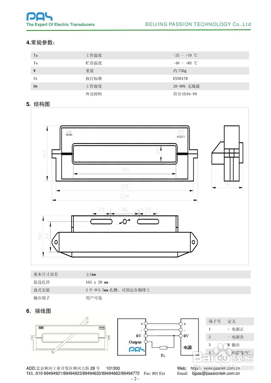 HZIE-C44霍尔电流传感器说明书