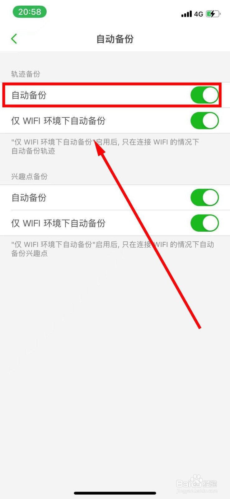 两步路户外助手怎么开启轨迹自动备份功能