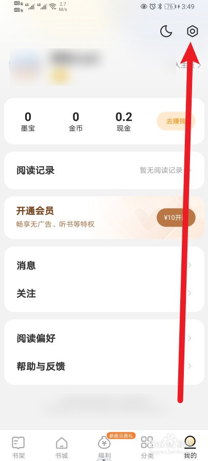 得间小说软件怎么开启图书打开动画功能