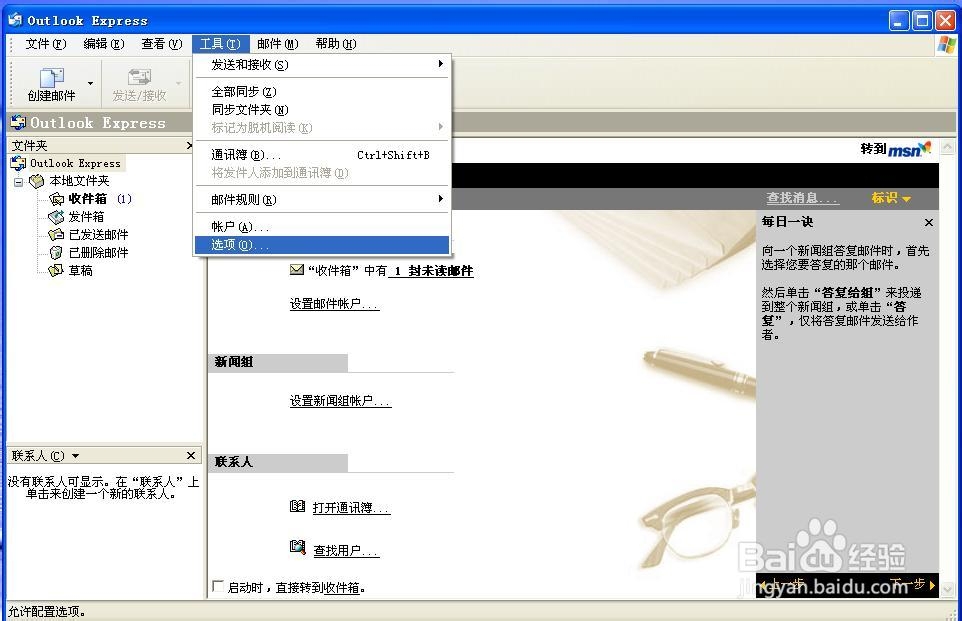 outlook2003怎么设置签名