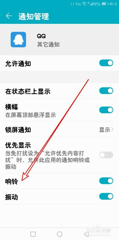 華為榮耀9x怎麼設置手機qq接收消息不響鈴與振動