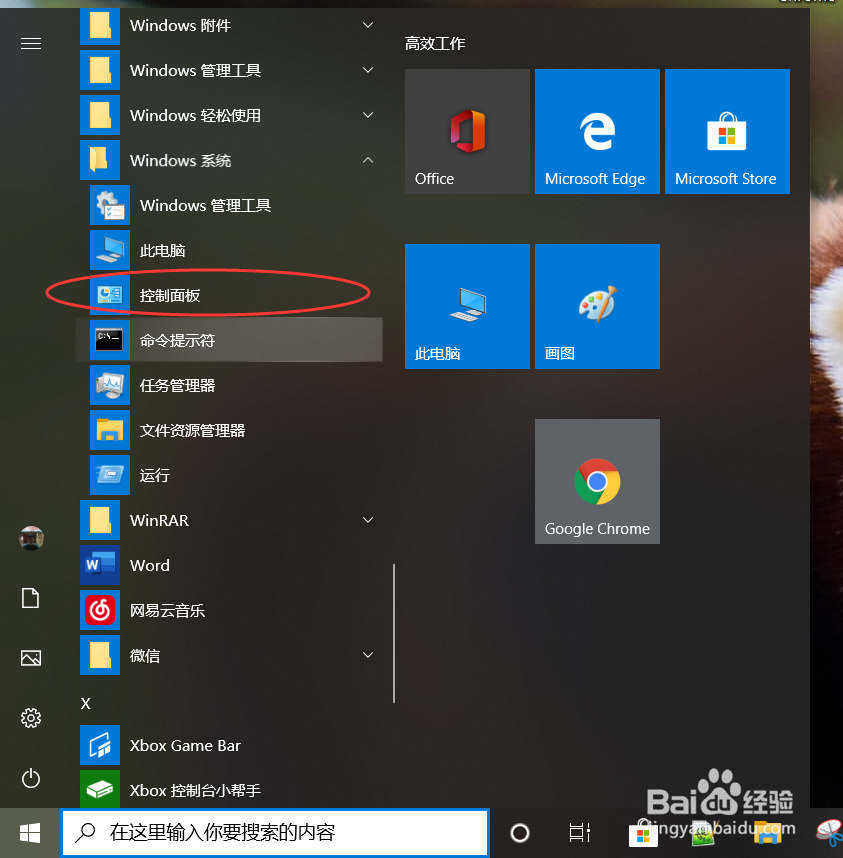 在Windows10系统中如何关闭防火墙