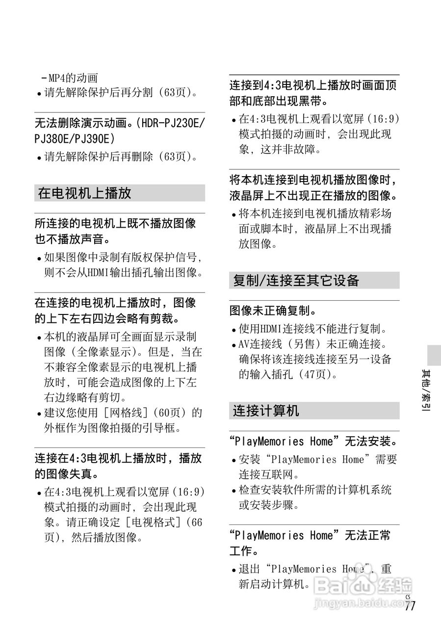 SONY索尼HDR-PJ390E数码摄像机说明书:[8]